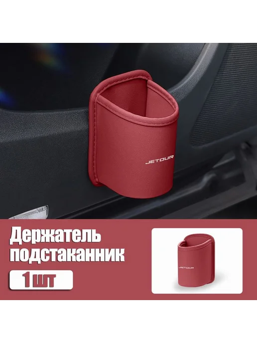 Подстаканник для авто Traveller Черный, красный, фото 3