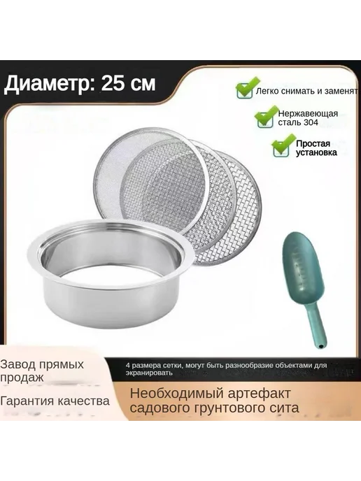 Сито садовое 25х25х7 см, 25x7 см