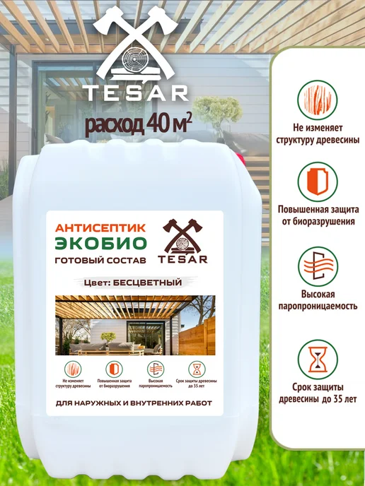 TESAR Бесцветная Пропитка для дерева Антисептик Экобио 5 кг, 10 кг, фото 2