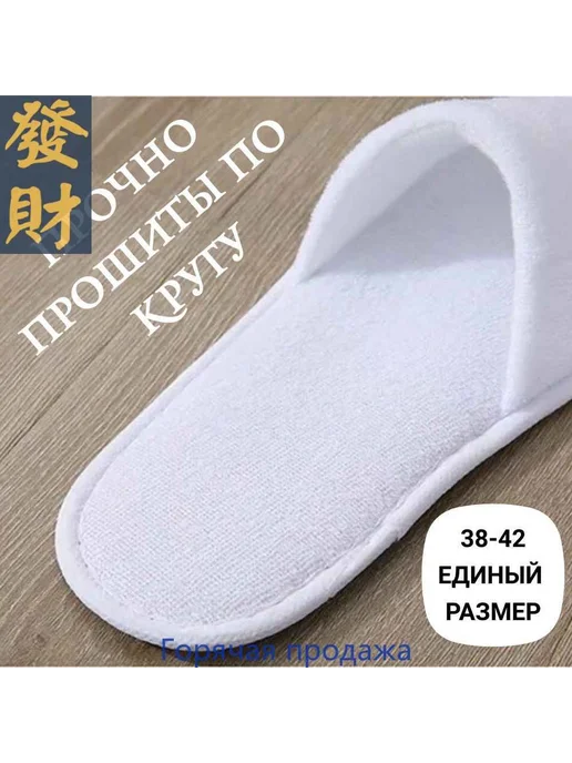 Тапочки одноразовые для гостиниц 10 пар, вариант, фото 2