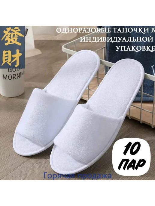 Тапочки одноразовые для гостиниц 10 пар, вариант, фото 3