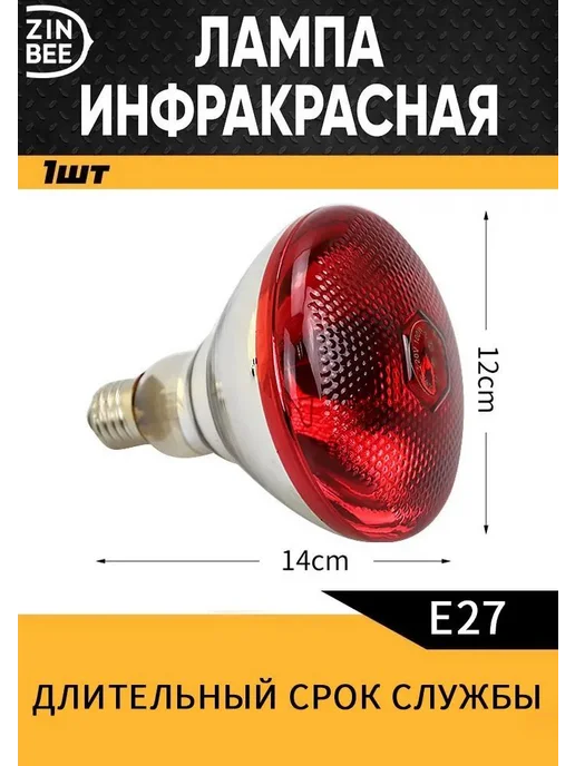 Лампа инфракрасная 100Вт E27 Красная 1 шт, 100 Вт, 1 шт, фото 3
