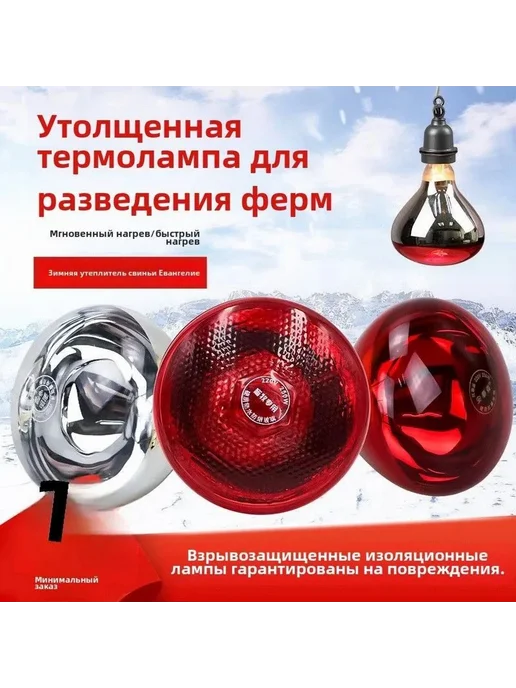 Лампа инфракрасная 100Вт E27 Красная 1 шт, 100 Вт, 1 шт, фото 7