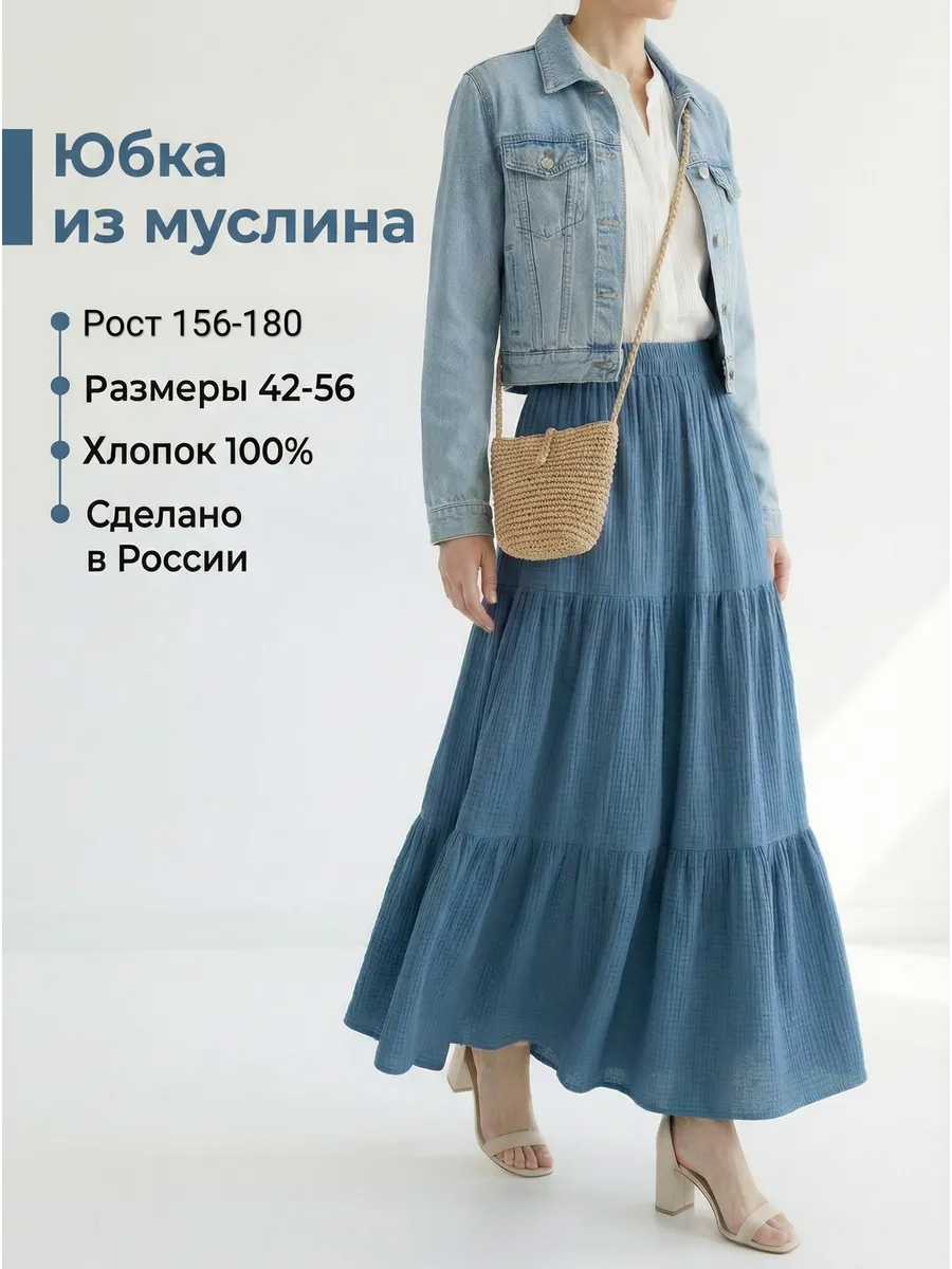 Юбка из муслина длинная ярусная голубая