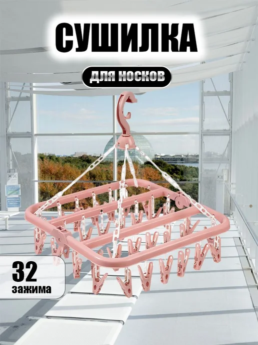 Сушилка для белья навесная Розовый, розовый, фото 3