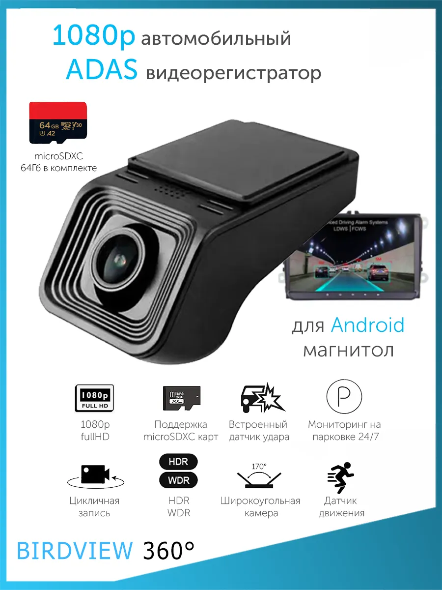 1080p V4 ADAS видеорегистратор для Android
