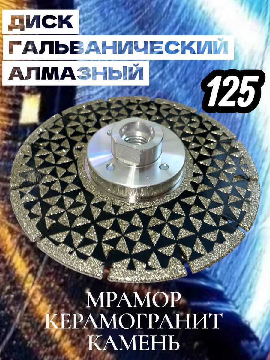Алмазный диск с фланцем м14