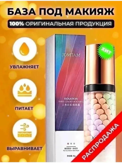 Трехцветная основа под макияж, вариант