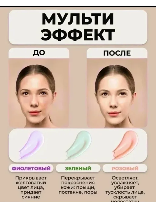 Трехцветная основа под макияж, вариант, фото 3