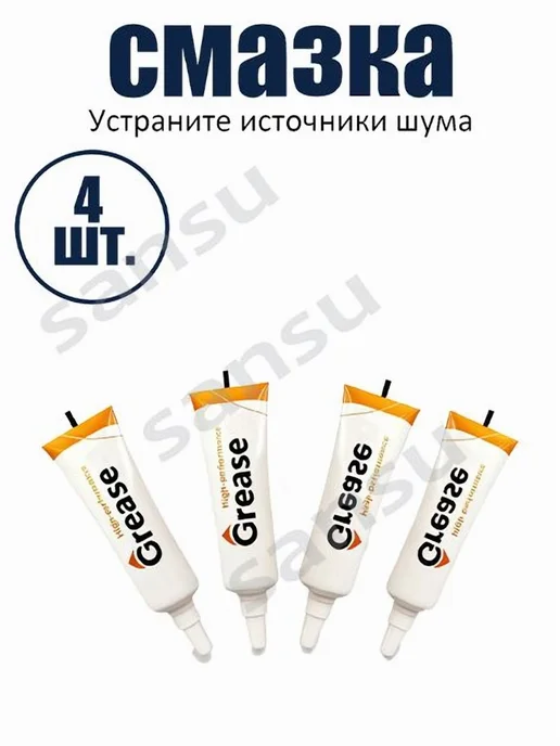 Смазка автомобильная 4шт 10мл, 4 шт, 10 мл, фото 2