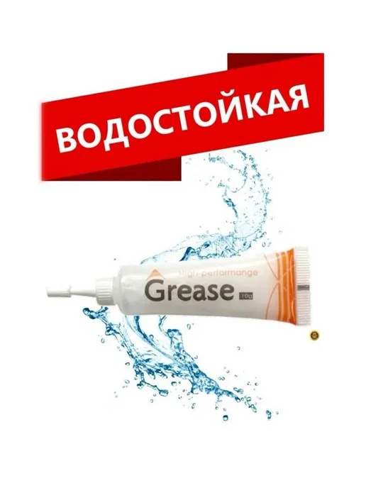 Смазка автомобильная 4шт 10мл, 4 шт, 10 мл, фото 7