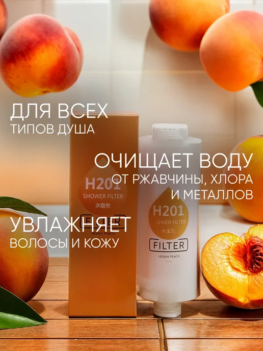 Фильтр для душа ароматизированный, Медовый персик 1 шт, 1 шт, фото 4