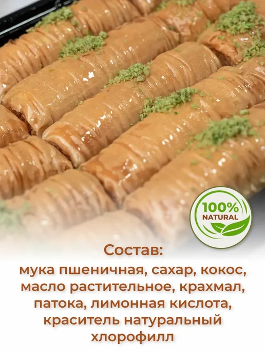 Al Najjar sweets Пахлава долма бурма с кокосом 500 грамм, вариант, фото 3
