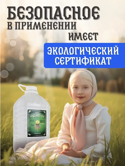Ламасло Масло лампадное вазелиновое 5 литров, 5 литров, фото 2