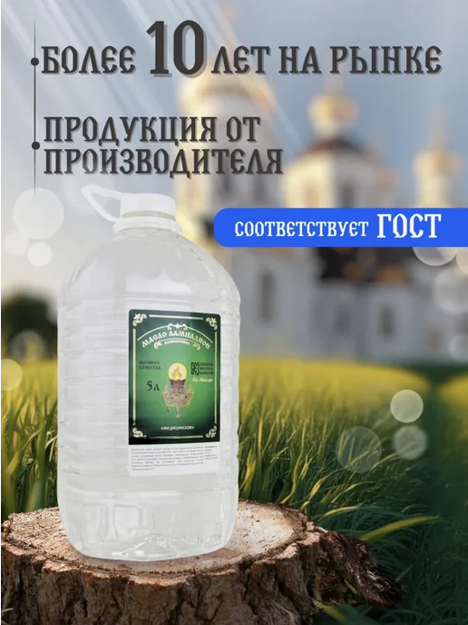 Ламасло Масло лампадное вазелиновое 5 литров, 5 литров, фото 3