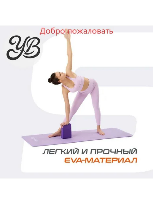Блок для йоги STARFIT, фиолетовый 2 шт, 2 шт, фото 3