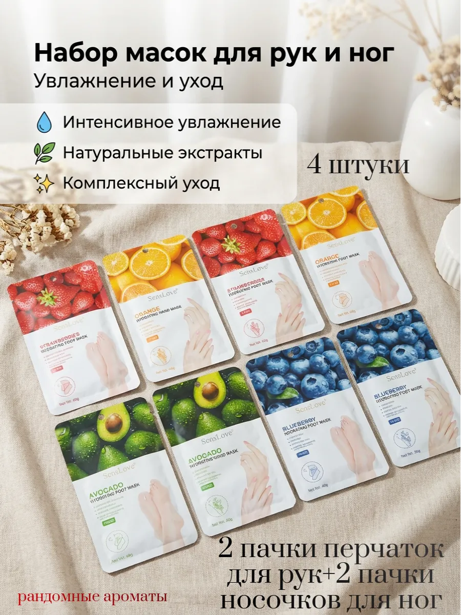 Набор масок для рук и ног 4 штуки