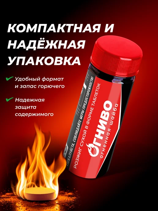 ŐГНИВО Сухое горючее Огниво 45 таблеток (5 х 9 шт.), 5x9, 9 шт, фото 4