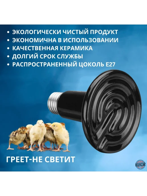 Керамическая инфракрасная лампа 100 Вт E27, 100 Вт, фото 2