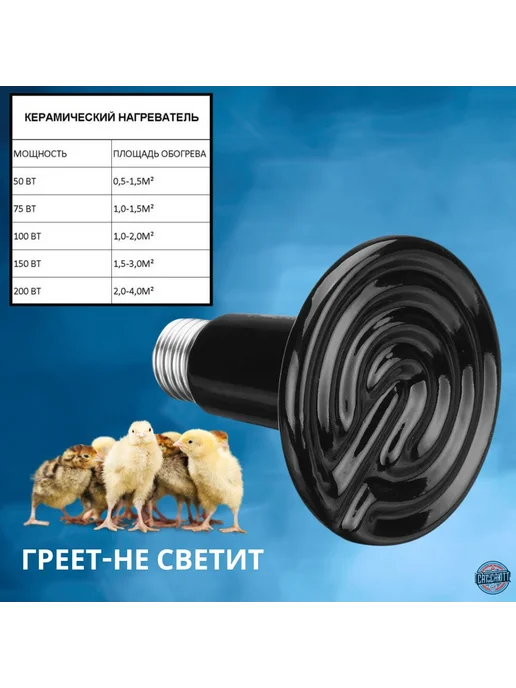 Керамическая инфракрасная лампа 100 Вт E27, 100 Вт, фото 3