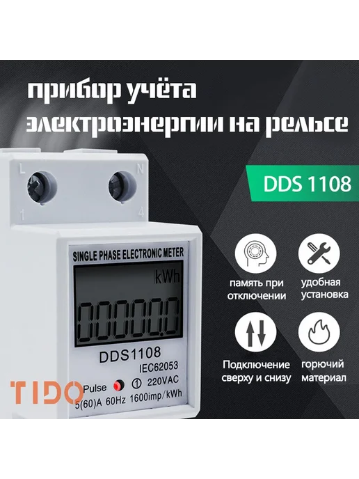 Электросчетчик DDS1108 однофазный 60А ЖК-дисплей DIN-рейка, вариант, фото 2