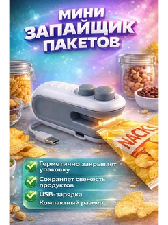 луч333 Запайщик пакетов