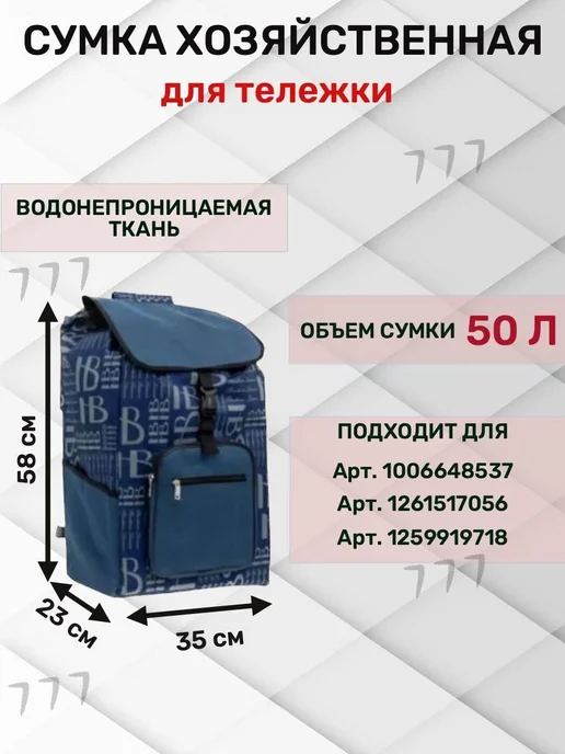 Сумка-тележка 58x35x23, 58x35x23, фото 2