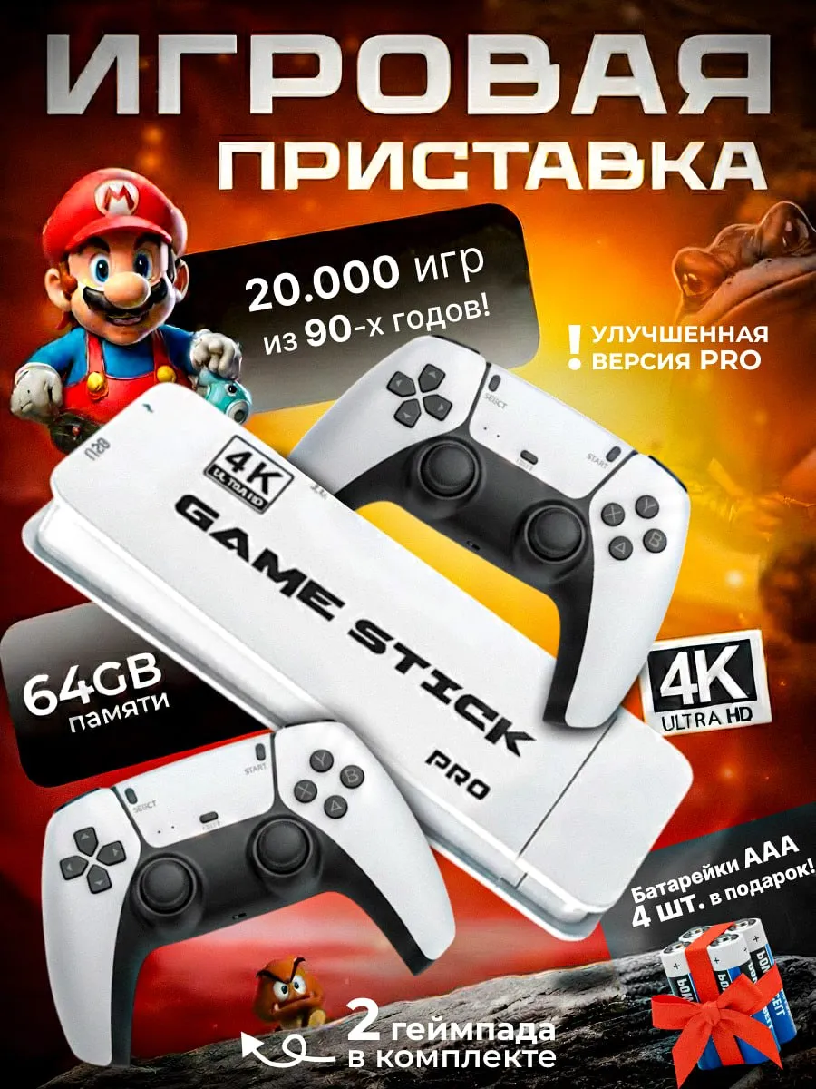 Игровая приставка консоль для телевизора.