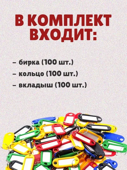 Бирка для ключа 100 шт, 100 шт, фото 2
