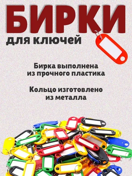 Бирка для ключа 100 шт, 100 шт, фото 4