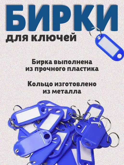 Бирка для ключа 100 шт, 50 шт, фото 4