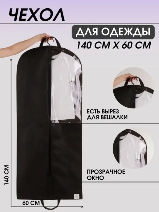 чехол для одежды на молнии, длинный, черный, фото 2