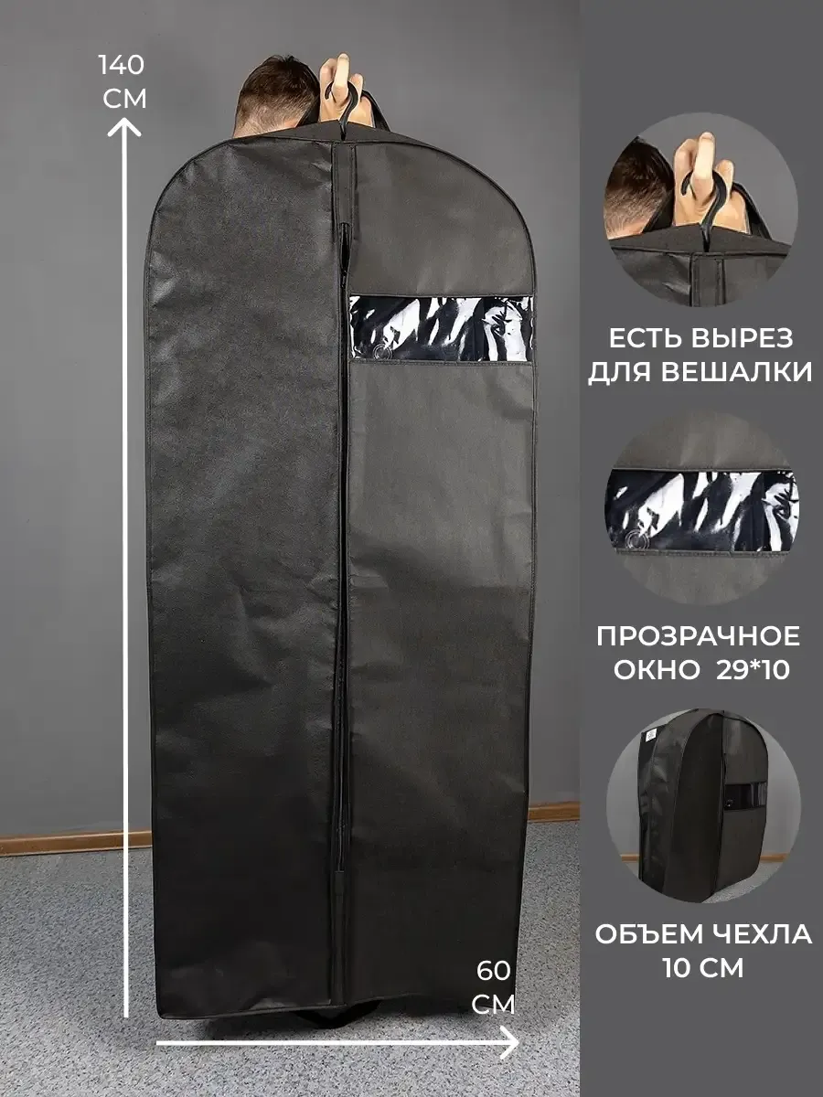 Чехол для хранения одежды объемный 140*60*10 см