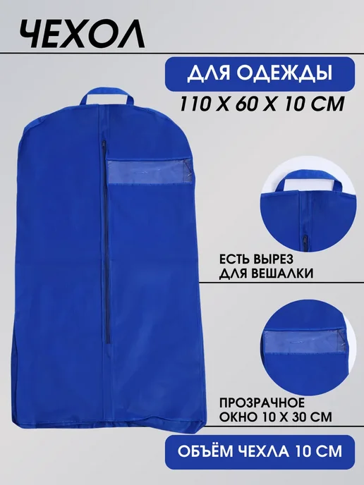 Чехол для хранения одежды объемный на молнии 110*60*10, 110x60x10, фото 2