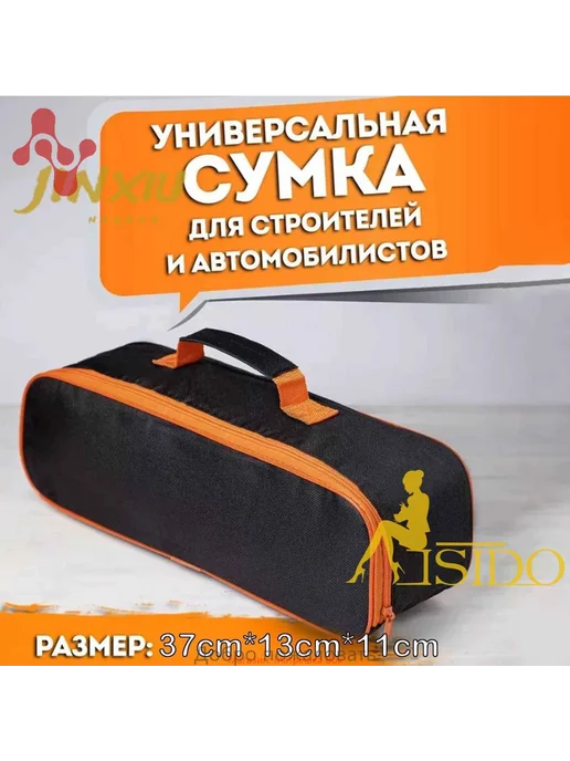 Сумка строительная для инструментов автомобилиста Черный, черный, фото 2