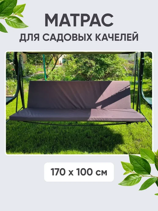 Матрас для садовых качелей шезлонга 170*100, 170x100, фото 3