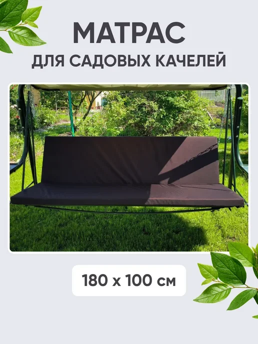 Матрас для садовых качелей шезлонга 180*100, 180x100, фото 3