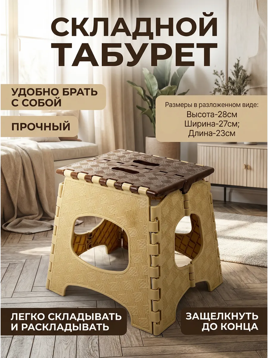 Табурет складной