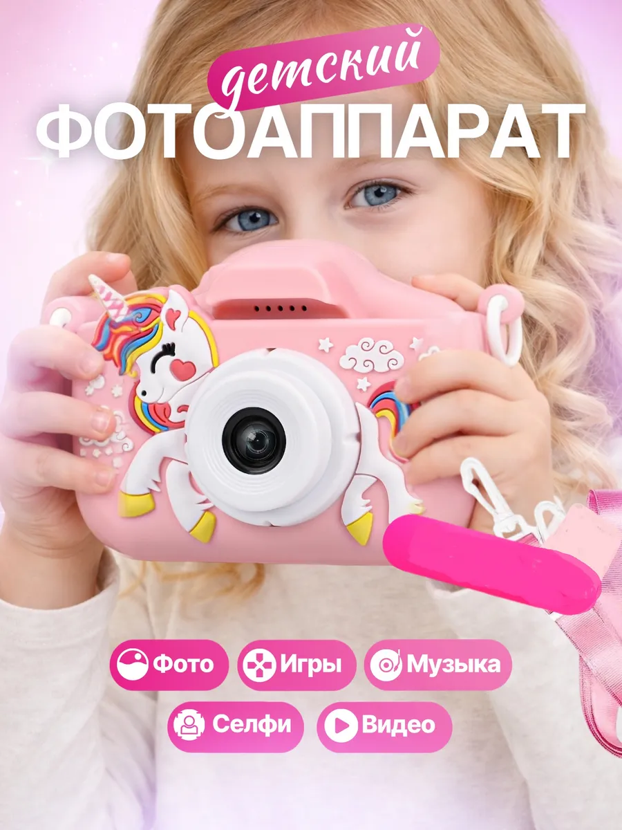 Фотоаппарат детский цифровой с играми