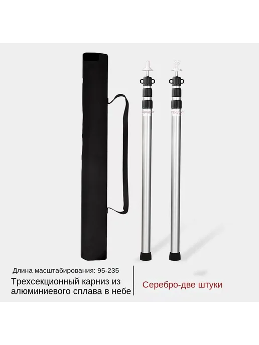 Стойки для палаток телескопические 95-235 см серебро 2 шт, 2 шт