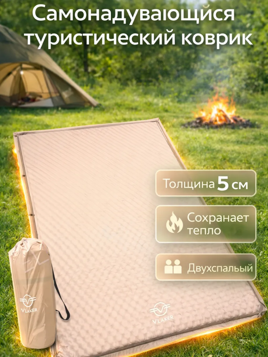Коврик самонадувающийся двухместный