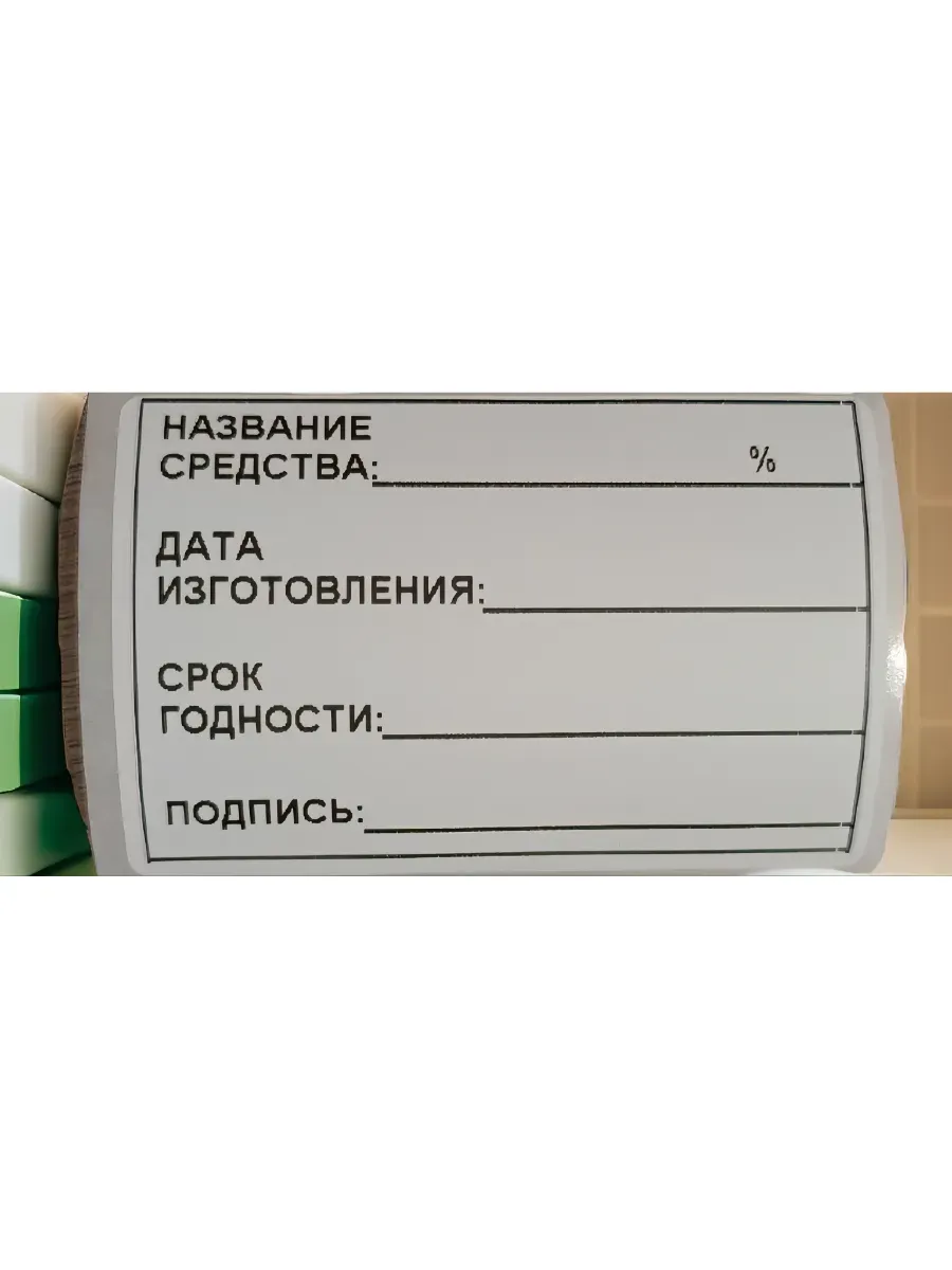 Наклейки "Дезинфекция 2" 100 шт. 58*40мм