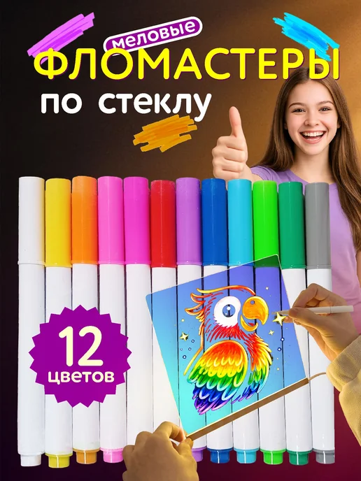 Lampadario Фломастеры смываемые для рисования на стекле, розовый