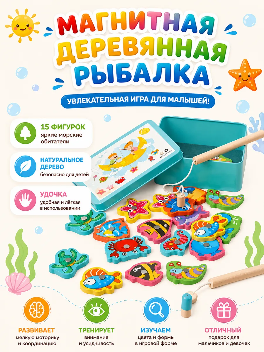 Магнитная рыбалка с удочкой для детей