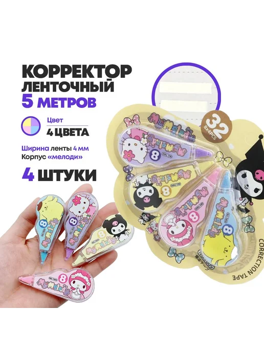 Замазка корректор лента-роллер 4шт х 8м разноцветный, 4 шт, 8 м, фото 5