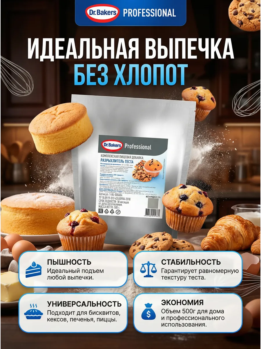 Разрыхлитель для теста, 500гр