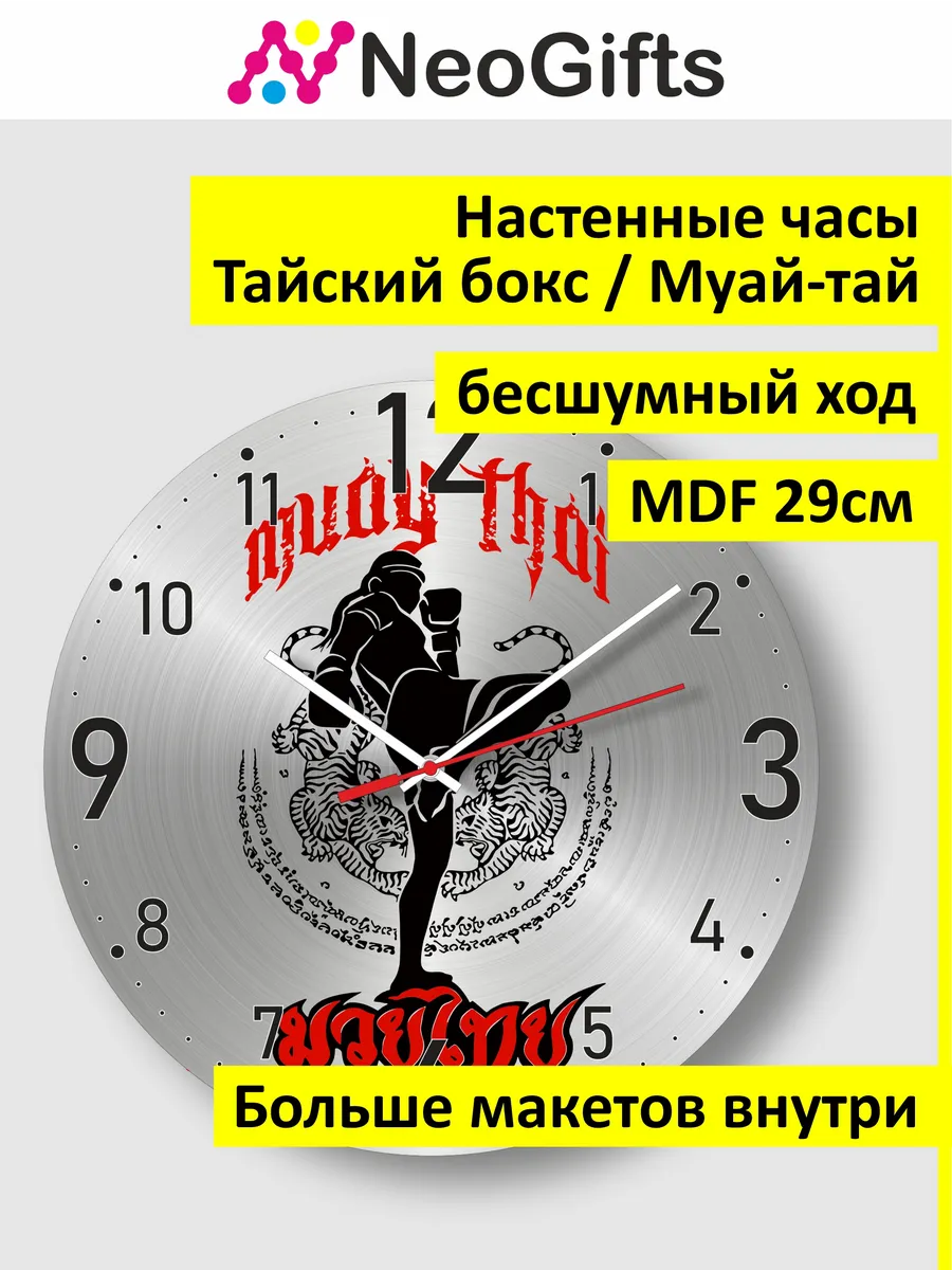 Часы настенные сувенирные МуайТай Тайский Бокс