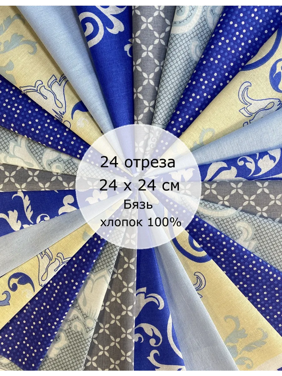 Ткань для шитья и рукоделия