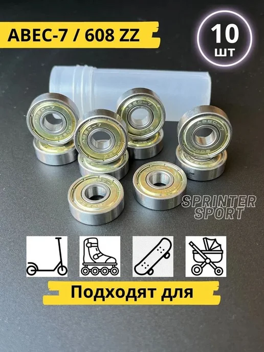 Подшипники для роликов 608ZZ 10шт, 10 шт, фото 4