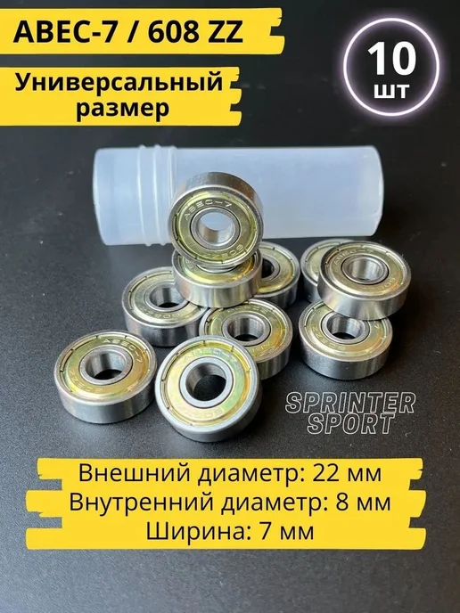 Подшипники для роликов 608ZZ 10шт, 10 шт, фото 7